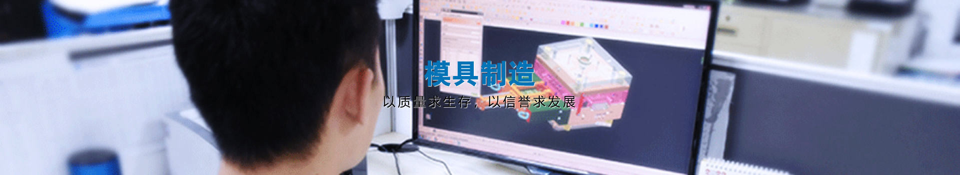 模具（jù）製造