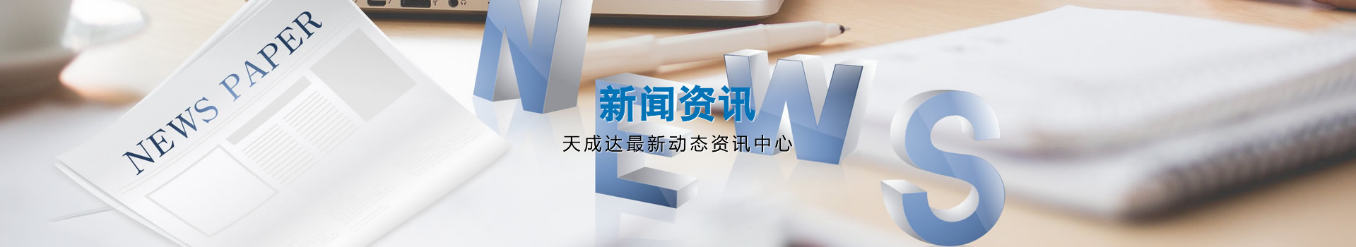 新聞資（zī）訊（xùn）